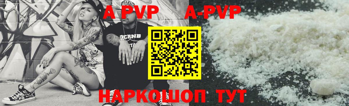 А ПВП кристаллы  А ПВП мука  Вход с VPN  A-PVP Crystall  Краснодар 