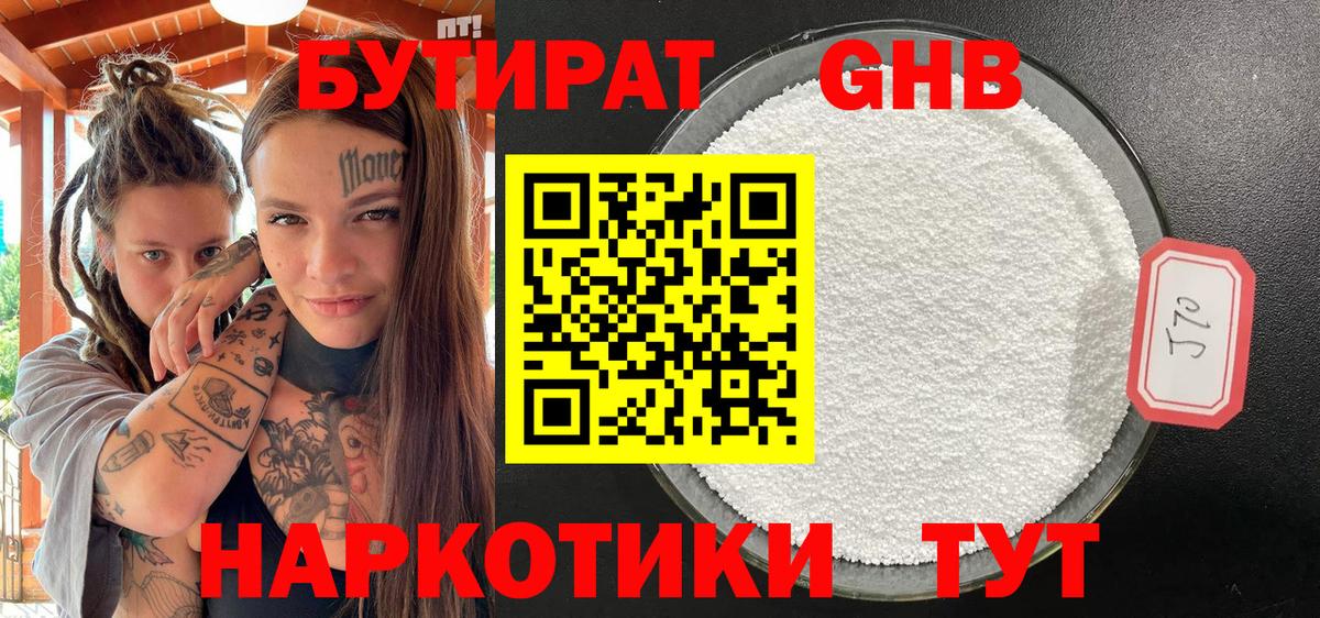 Бутират вода  Вход с VPN  Краснодар 