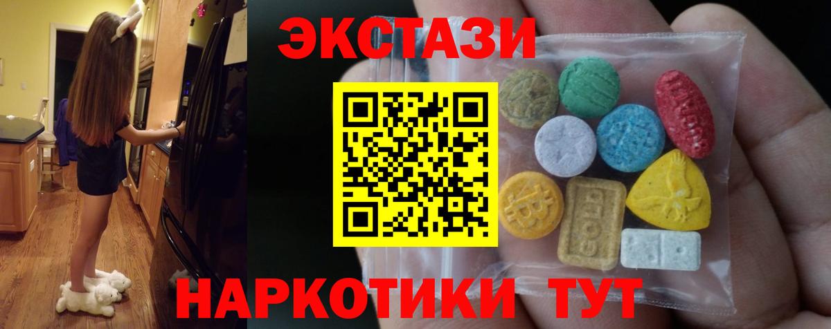 купить наркотики цена  Ecstasy  Вход с VPN  ЭКСТАЗИ 250 мг  Краснодар 