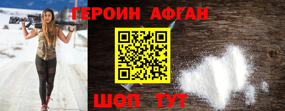 ГЕРОИН хмурый  Вход с VPN  Героин  Краснодар 