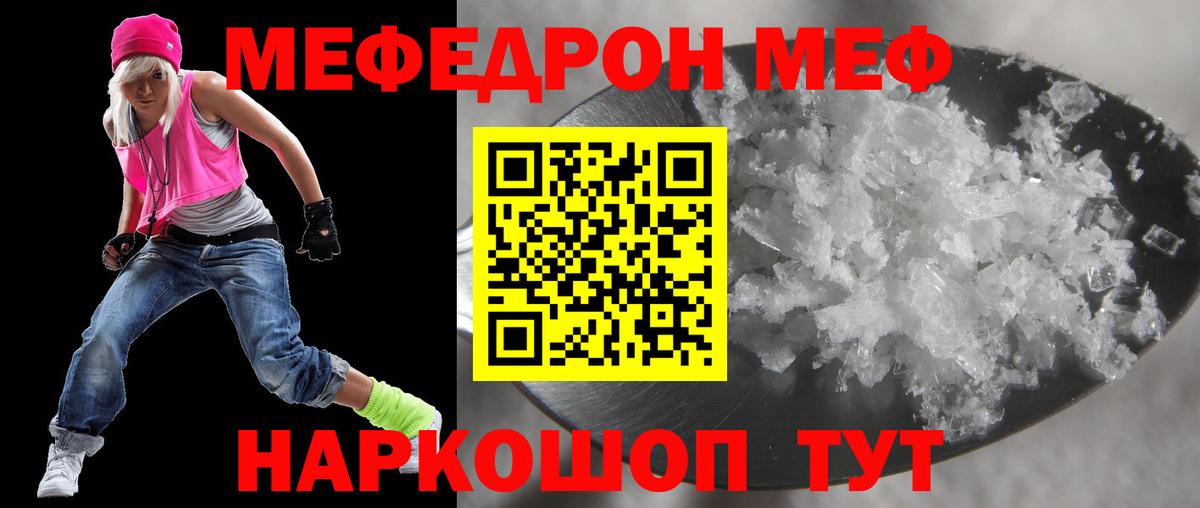 Мефедрон кристаллы Краснодар
